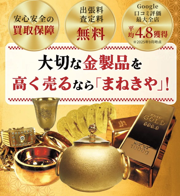 まねきや
